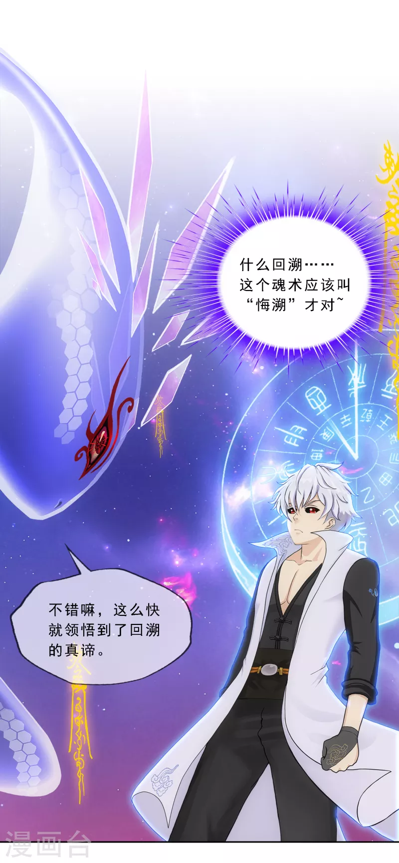 解离妖圣漫画,第282话 一切尽在掌握2图