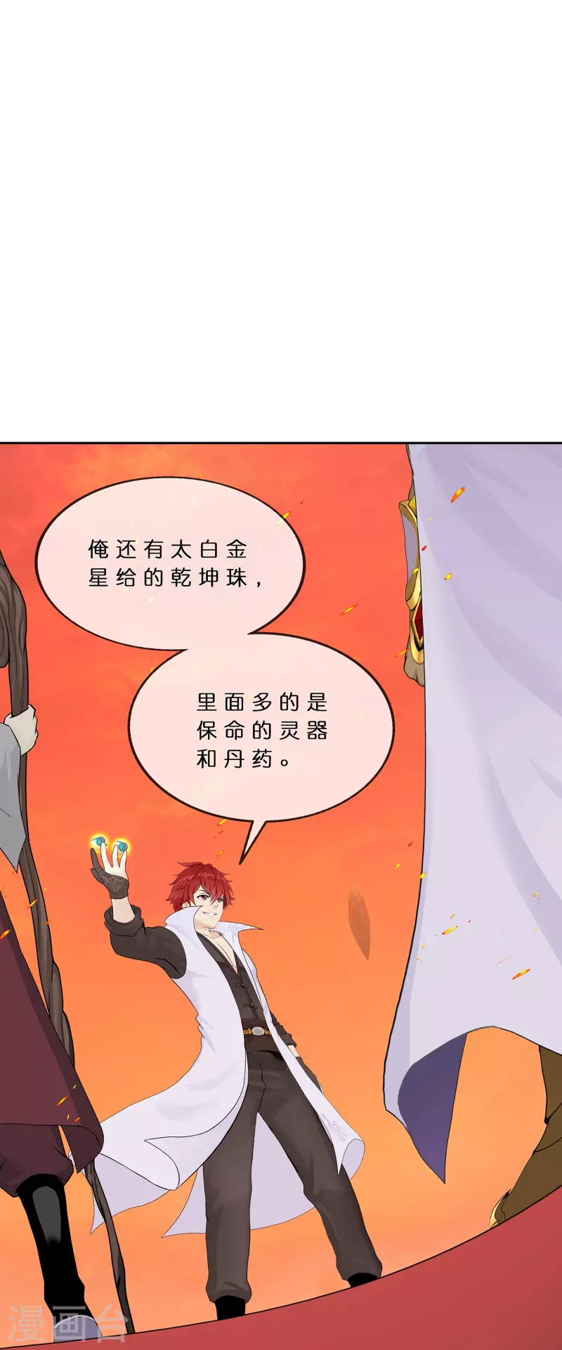解离妖圣漫画,第379话 逸仙丹1图