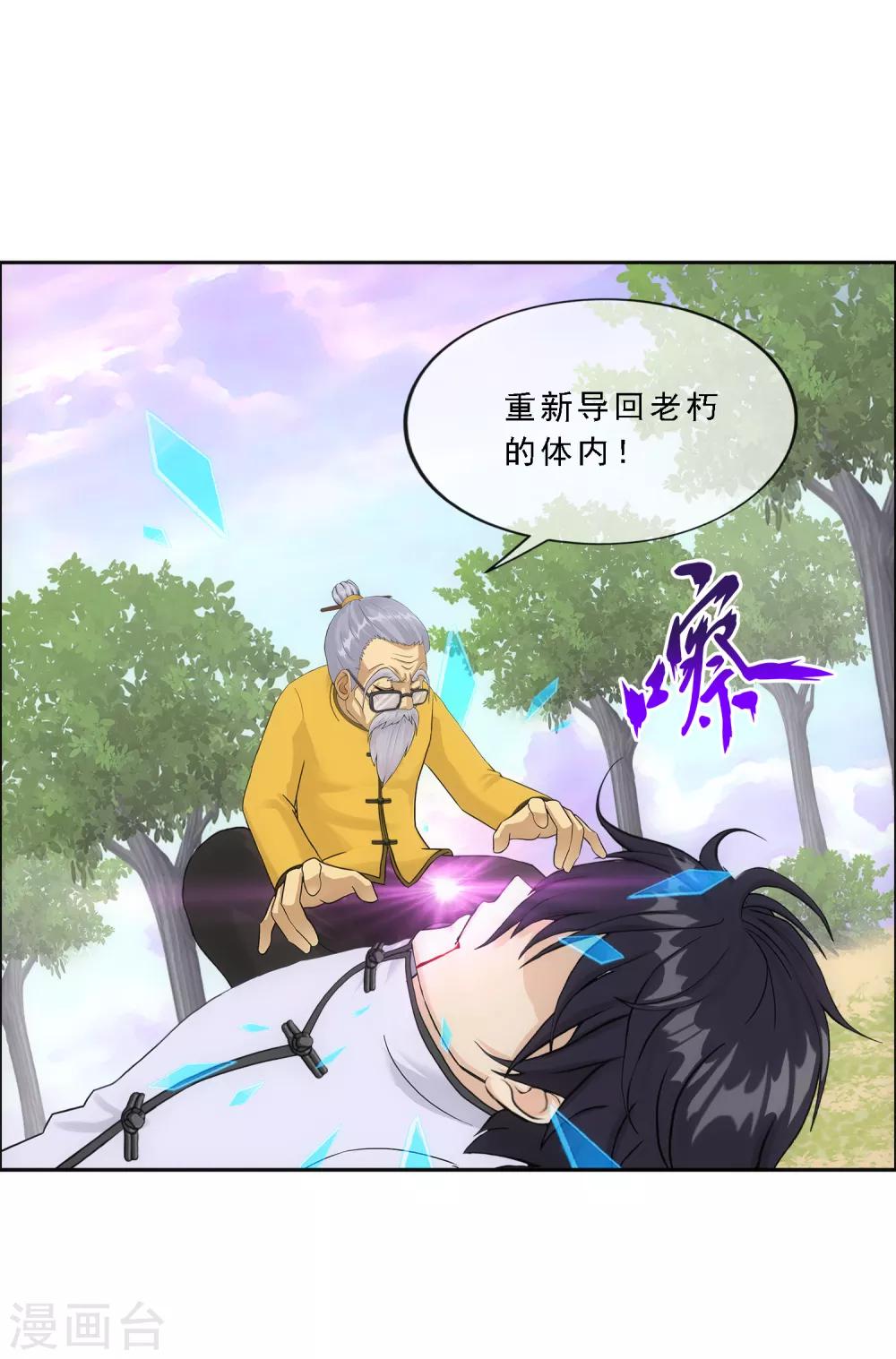 解离妖圣漫画,第129话 别人家的宝宝2图