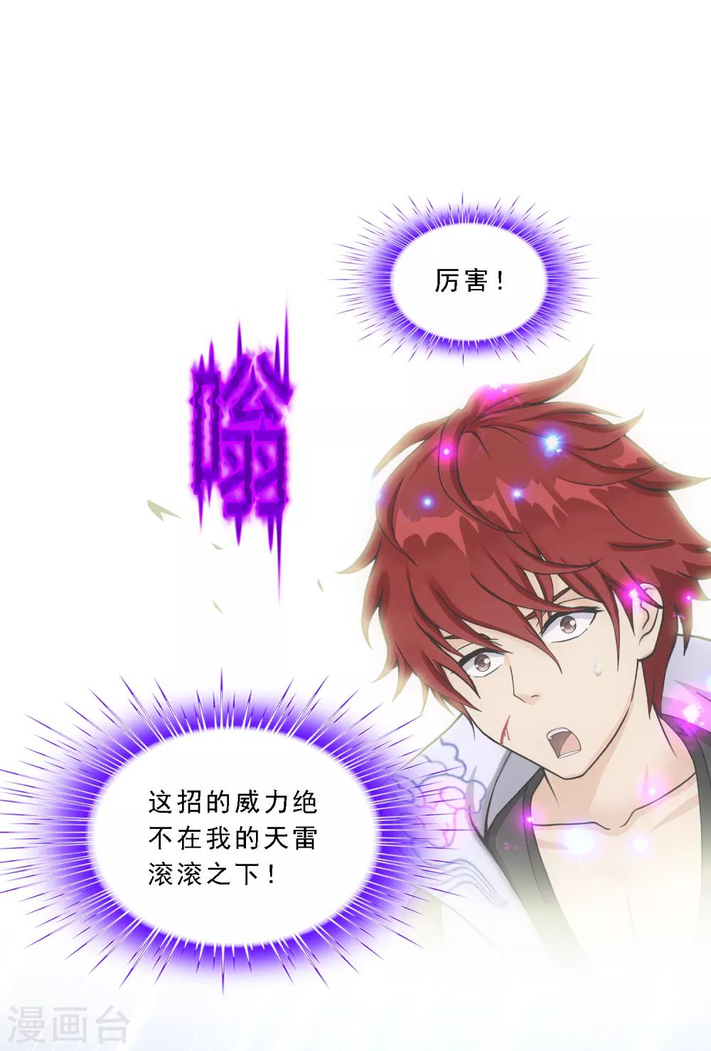 解离妖圣漫画,第195话 锅灵2图