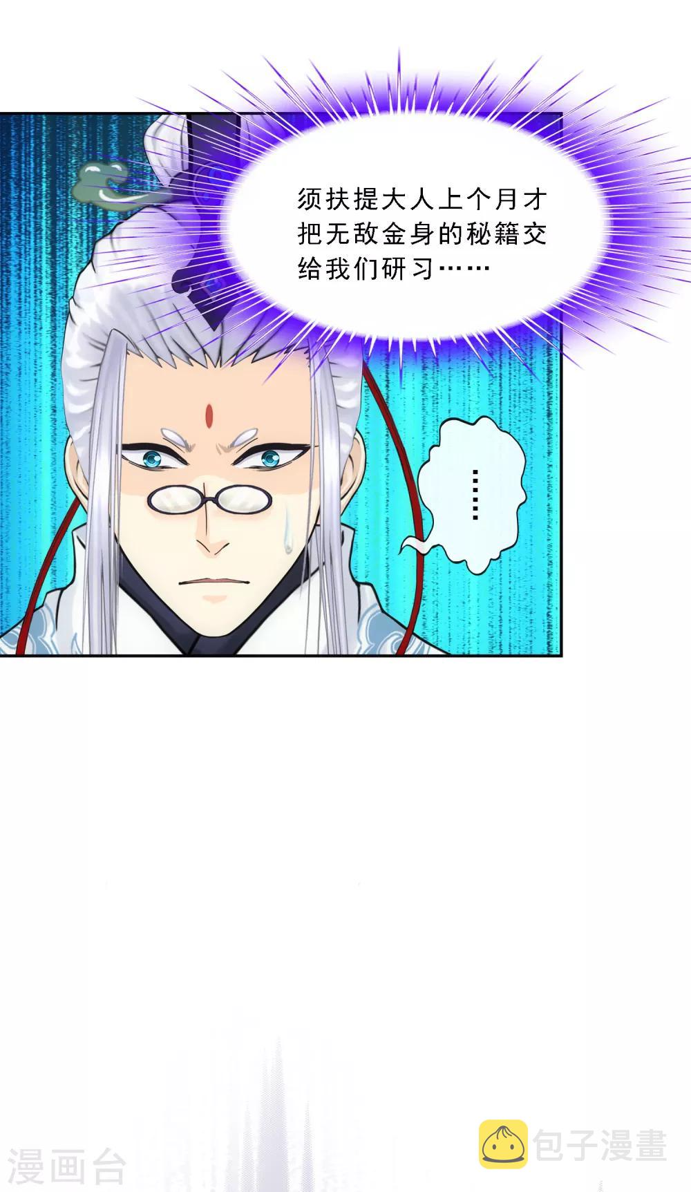 解离妖圣漫画,第140话 愚蠢的神仙12图