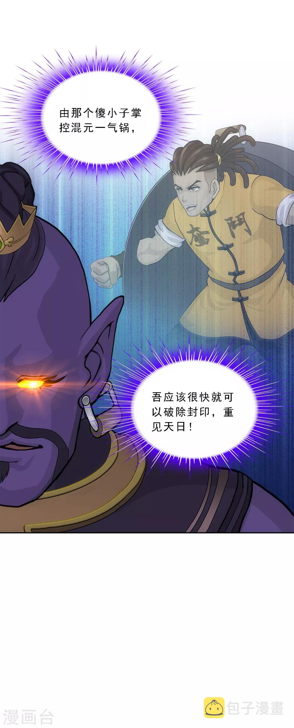 解离妖圣漫画,第198话 木秀於林2图
