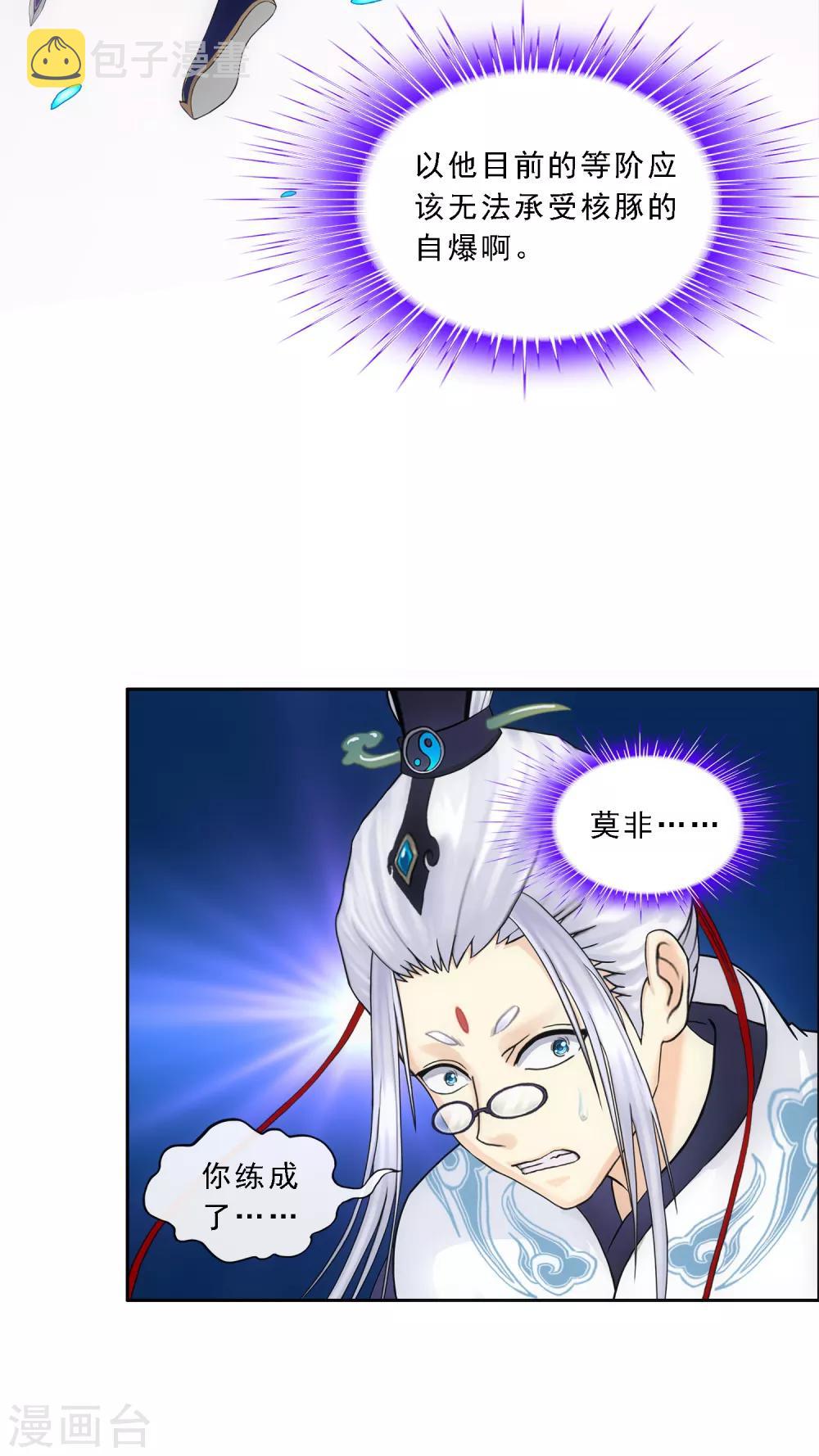 解离妖圣漫画,第140话 愚蠢的神仙11图
