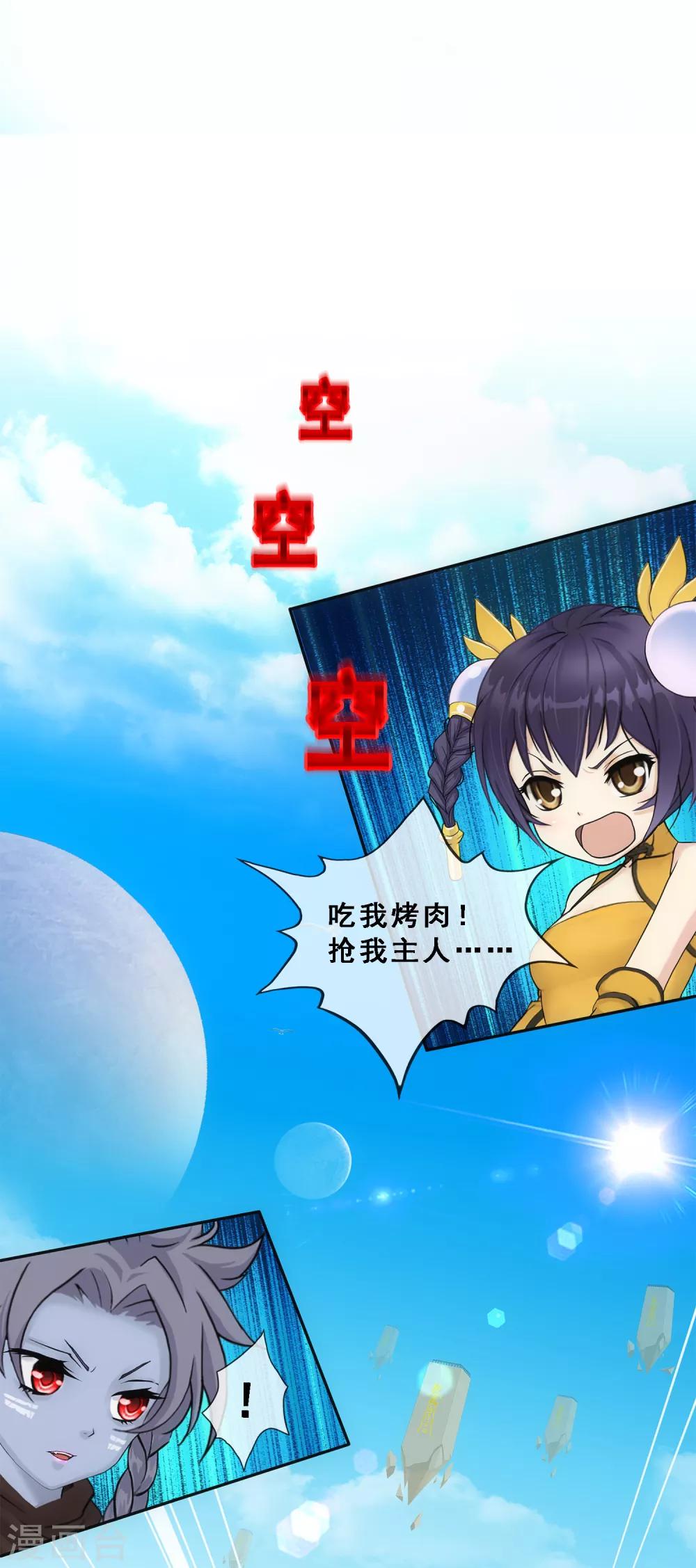 解离妖圣漫画,第101话 冤家路窄2图