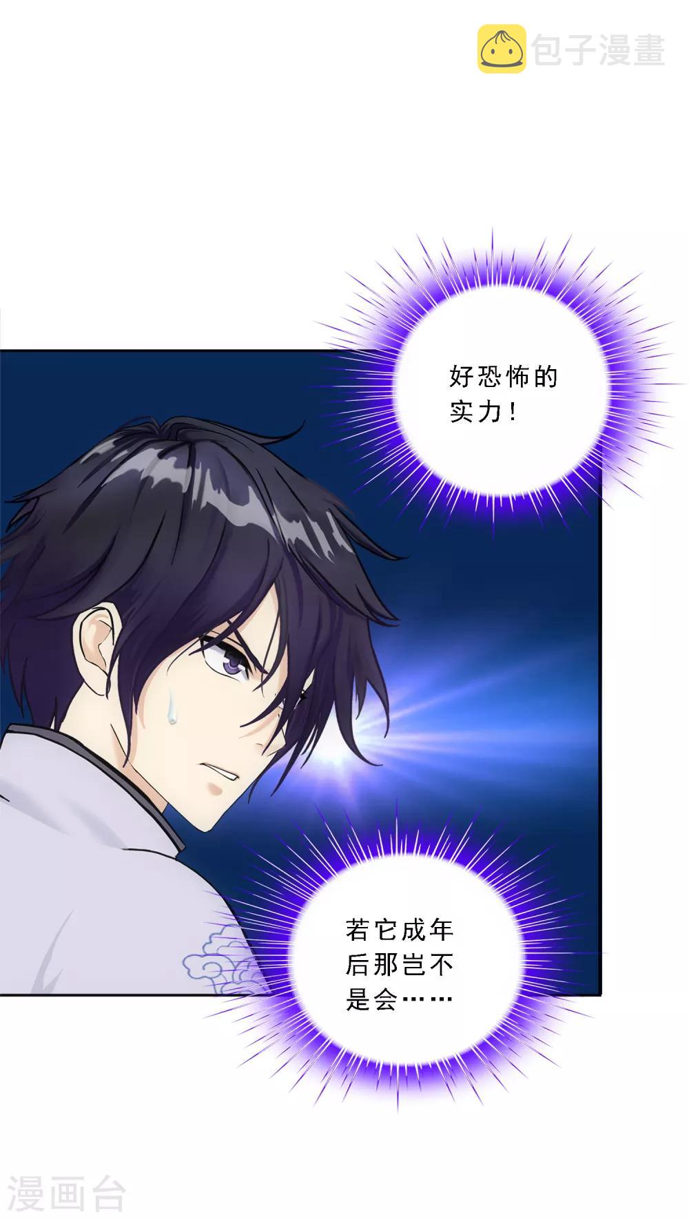 解离妖圣漫画,第89话 二貂21图
