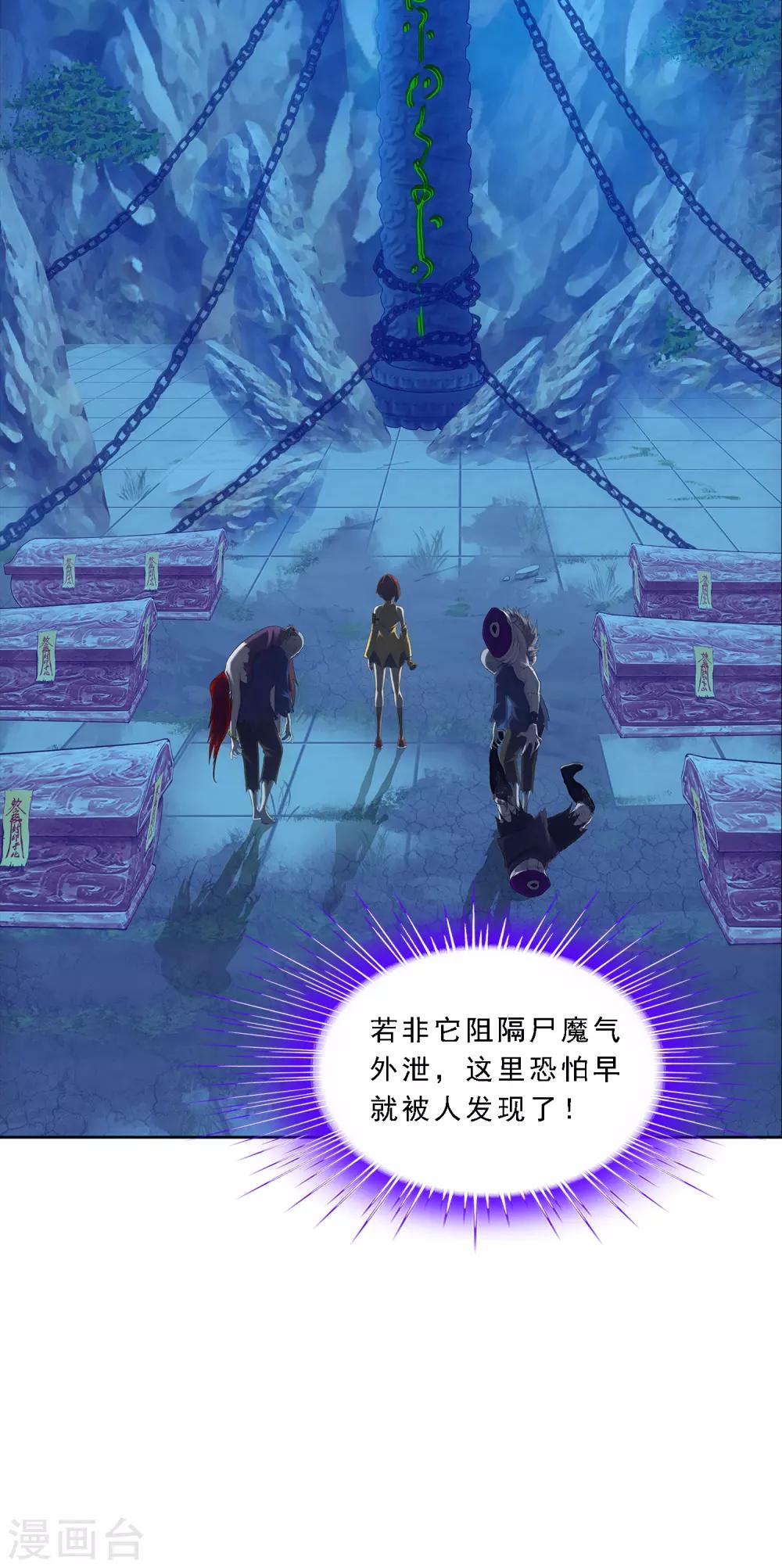 解离妖圣漫画,第187话 孤独的宗主11图