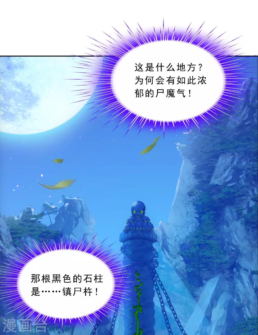 解离妖圣漫画,第187话 孤独的宗主12图
