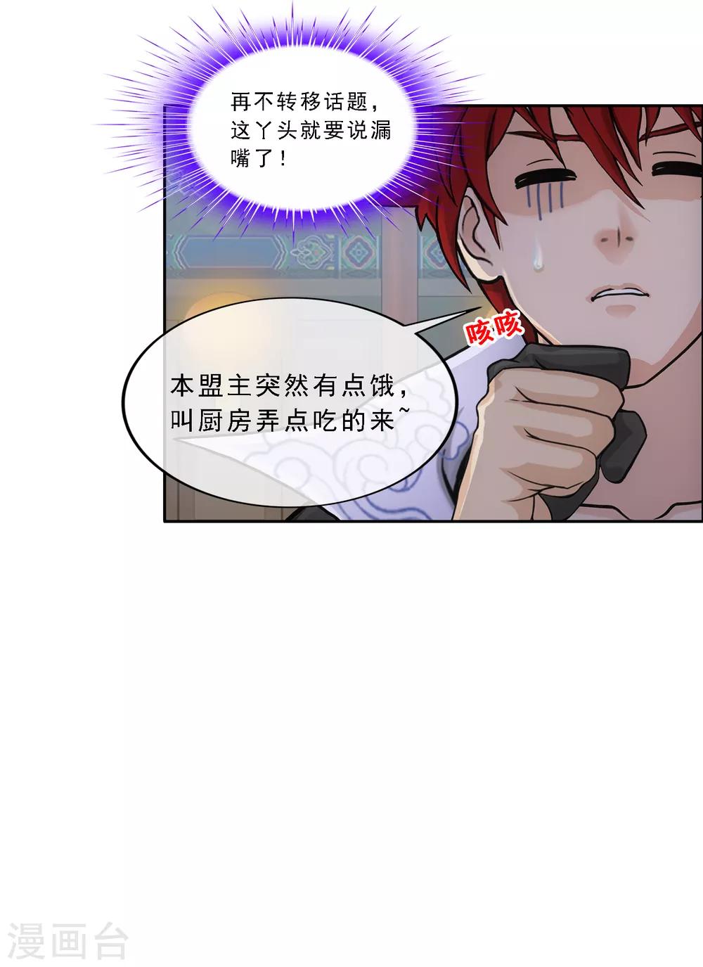解离妖圣漫画,第183话 刺杀11图