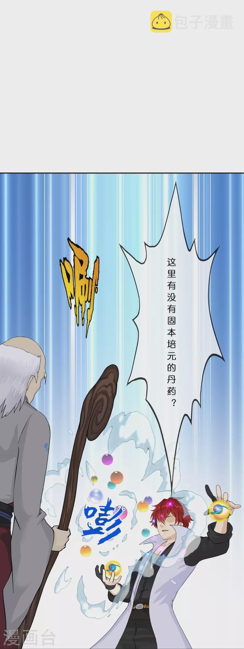 解离妖圣漫画,第379话 逸仙丹2图