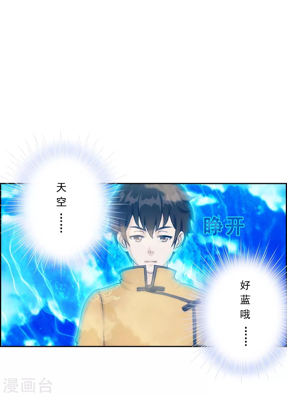 解离妖圣漫画,第40话 陨落1图