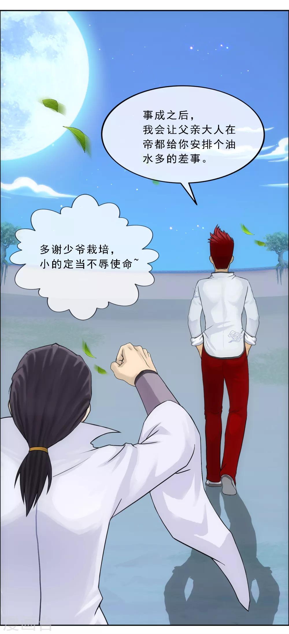 解离妖圣漫画,第144话 人狠话不多1图