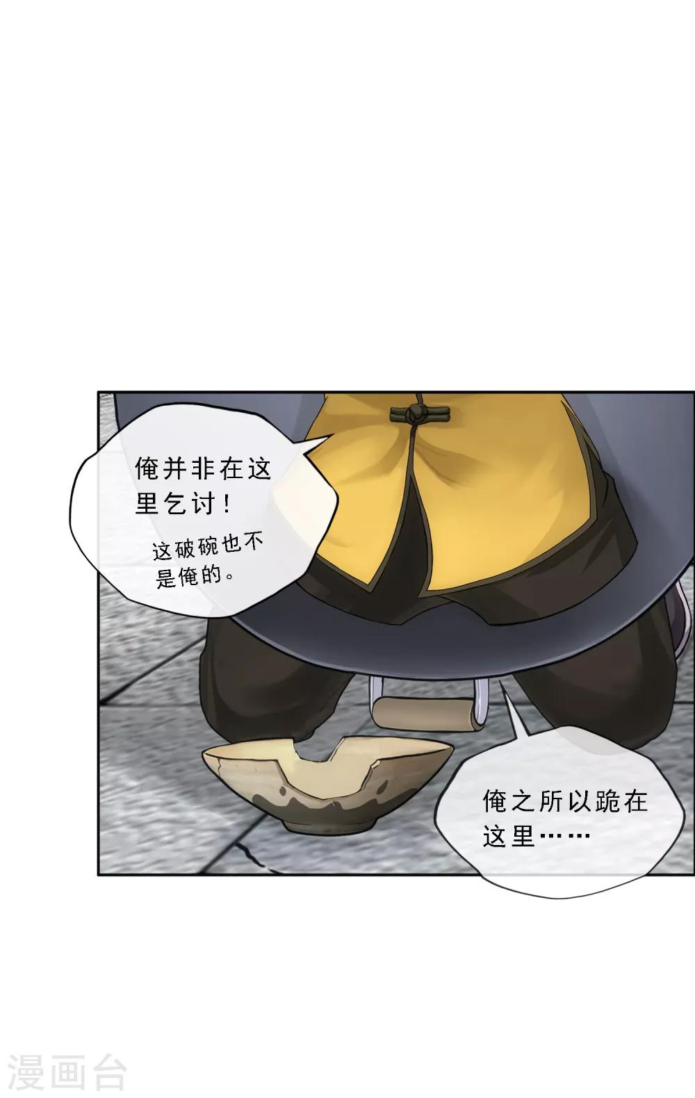 解离妖圣漫画,第191话 悲催的老铁2图