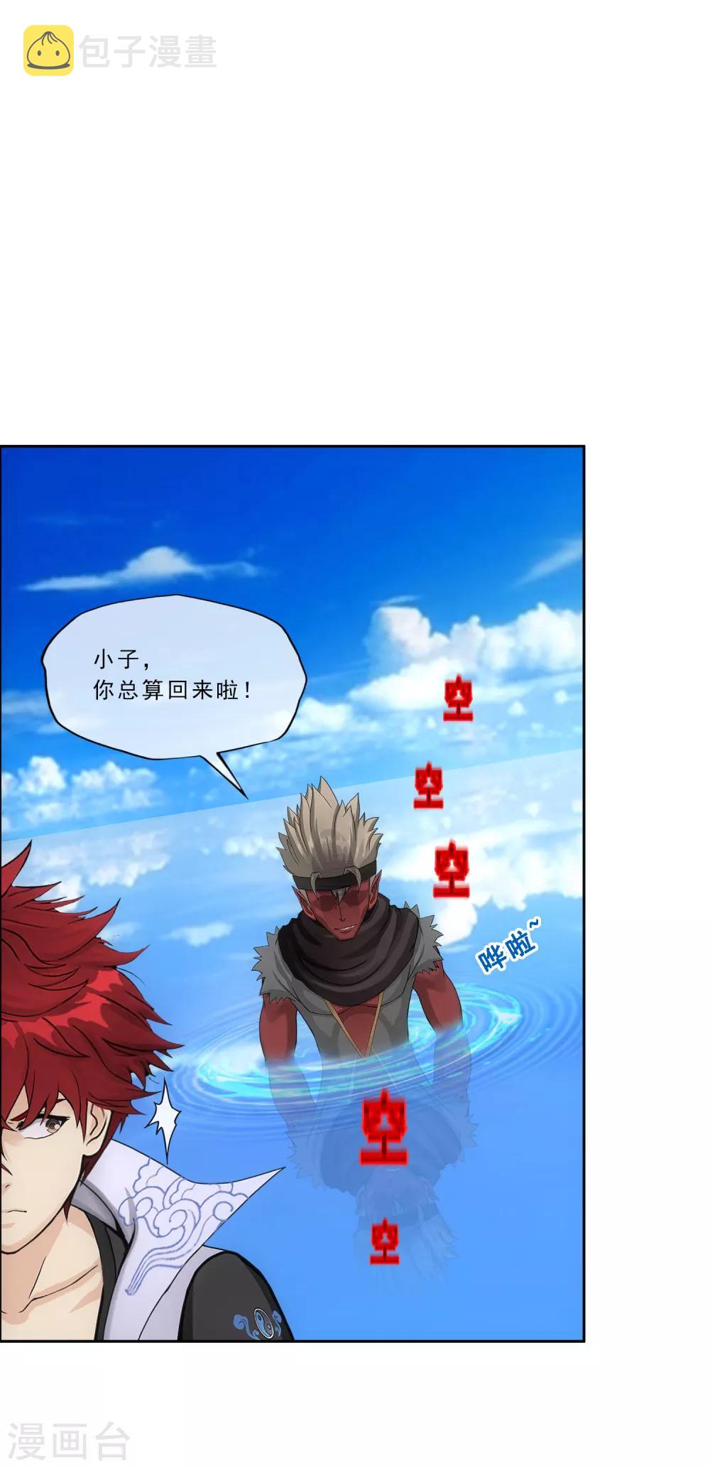 解离妖圣漫画,第225话 阴魂不散2图