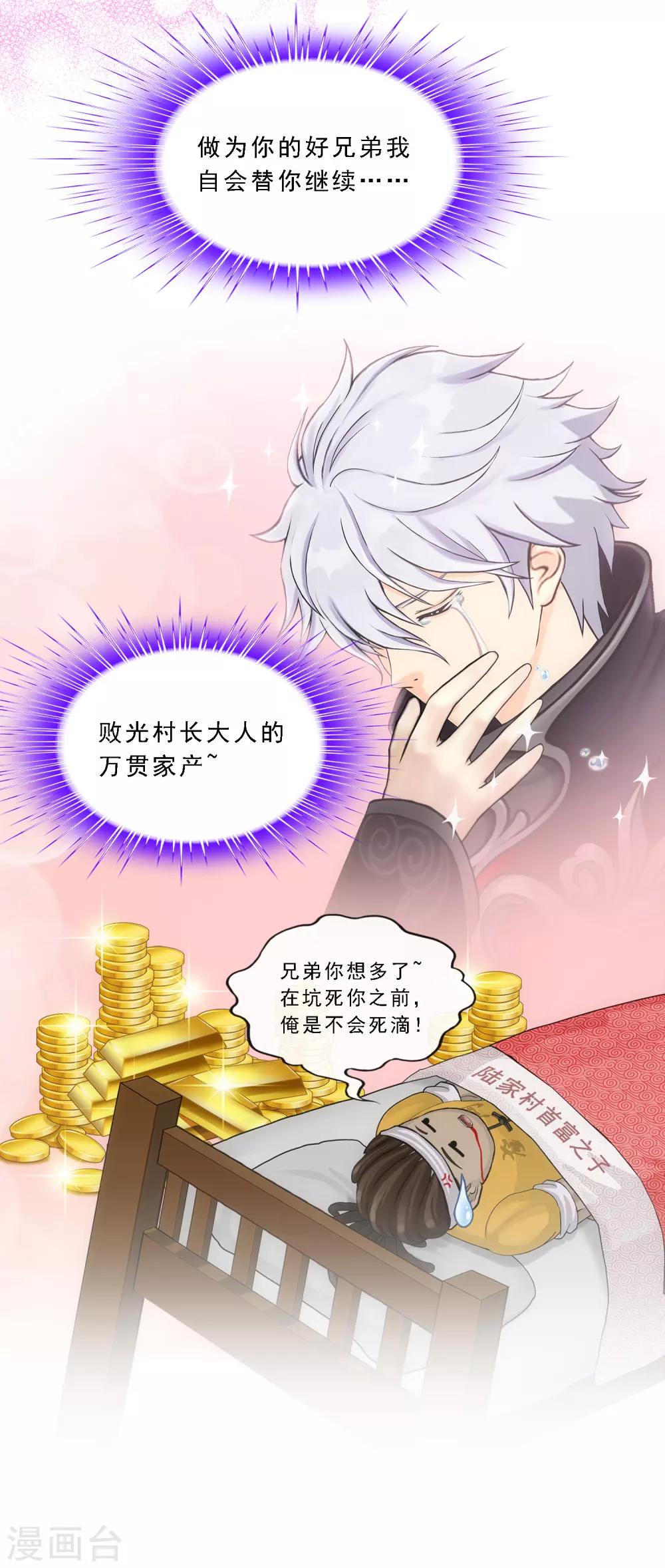 解离妖圣漫画,第166话 大试冠军2图