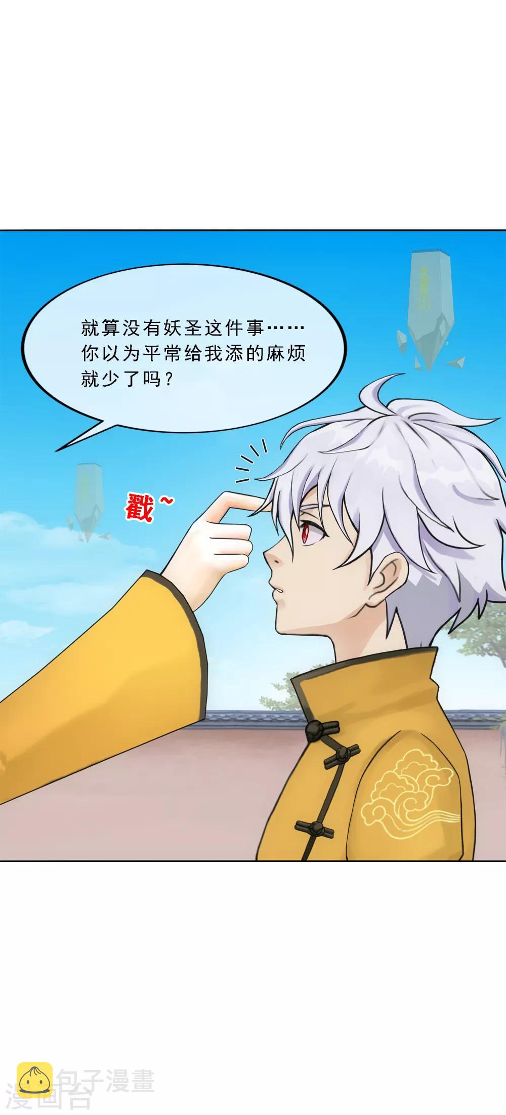 解离妖圣漫画,第99话 监宝2图
