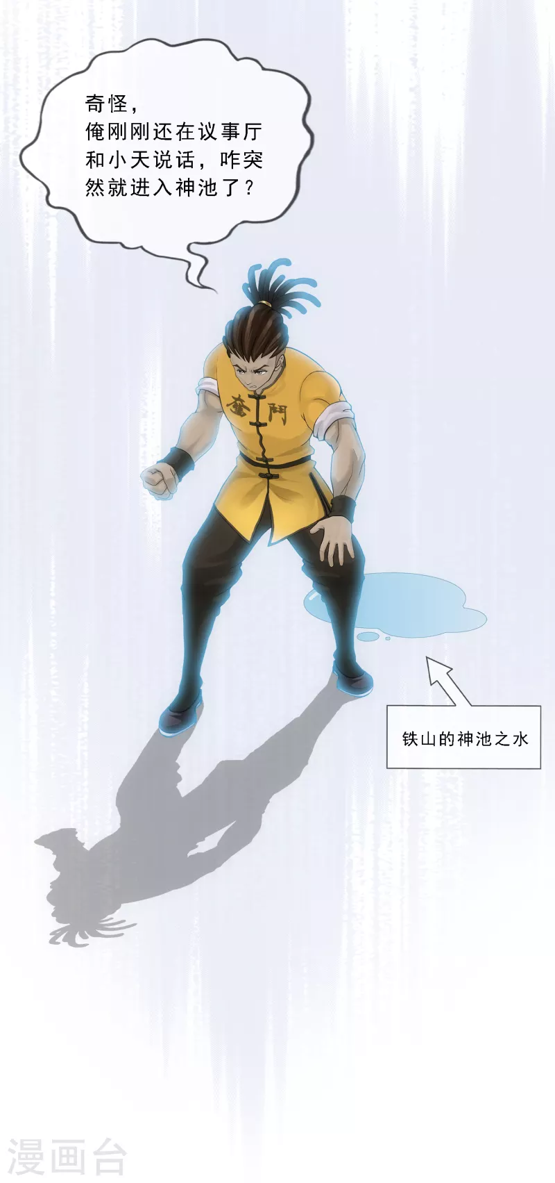 解离妖圣漫画,第284话 真正恐怖的存在1图