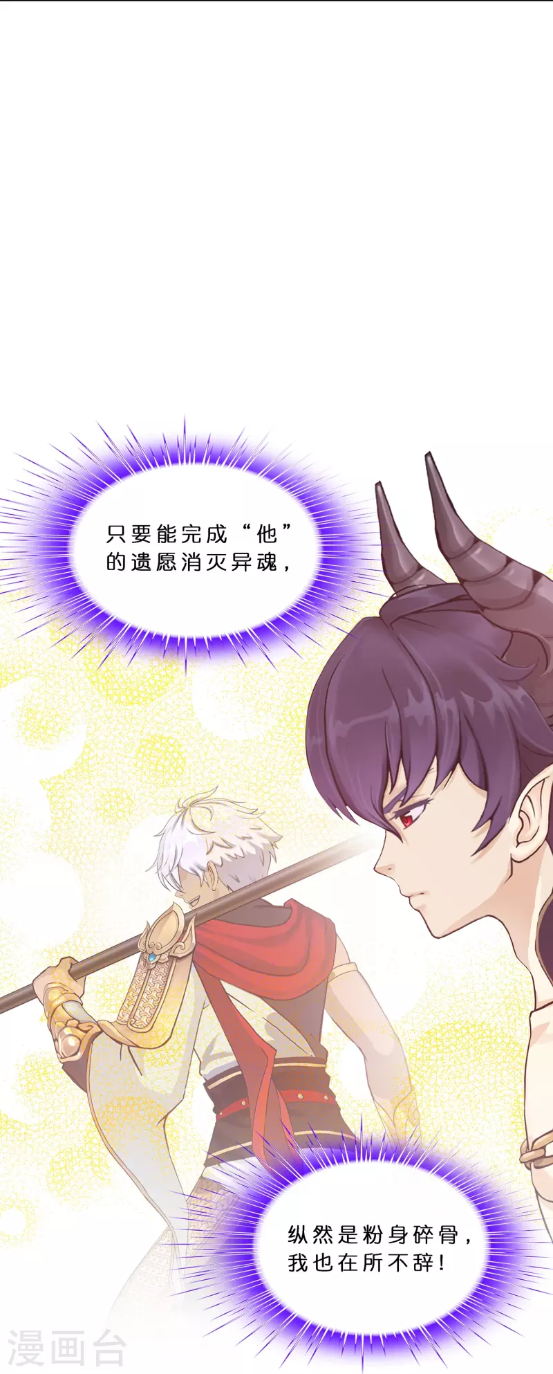 解离妖圣漫画,第372话 原来如此2图
