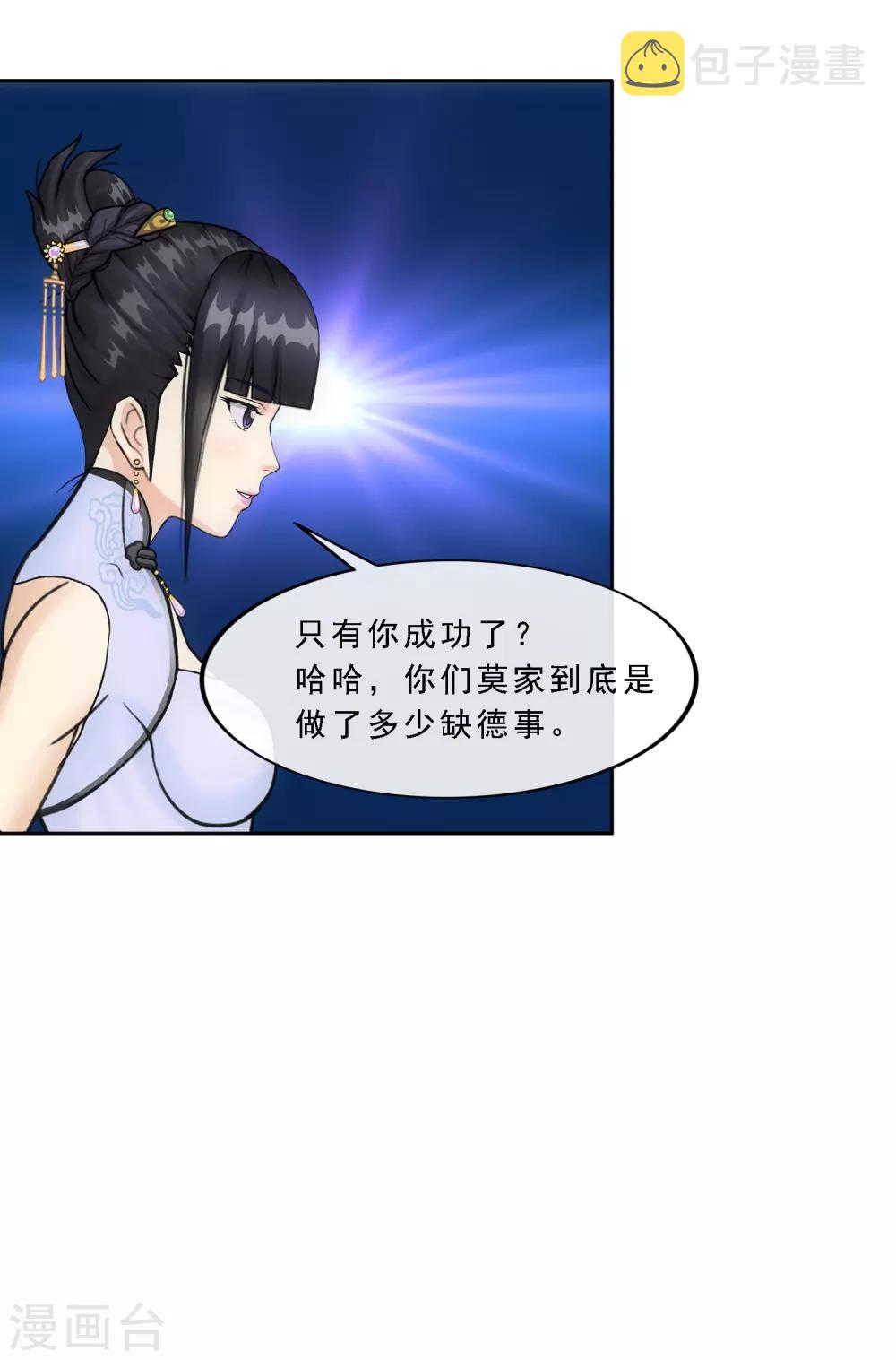 解离妖圣漫画,第103话 大试前夕21图