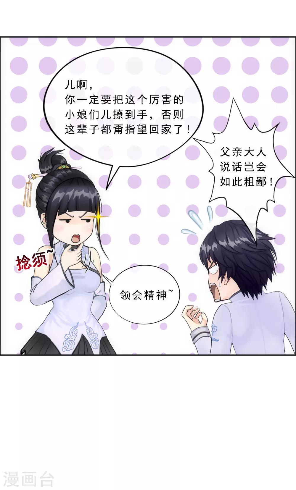 解离妖圣漫画,第88话 二貂11图