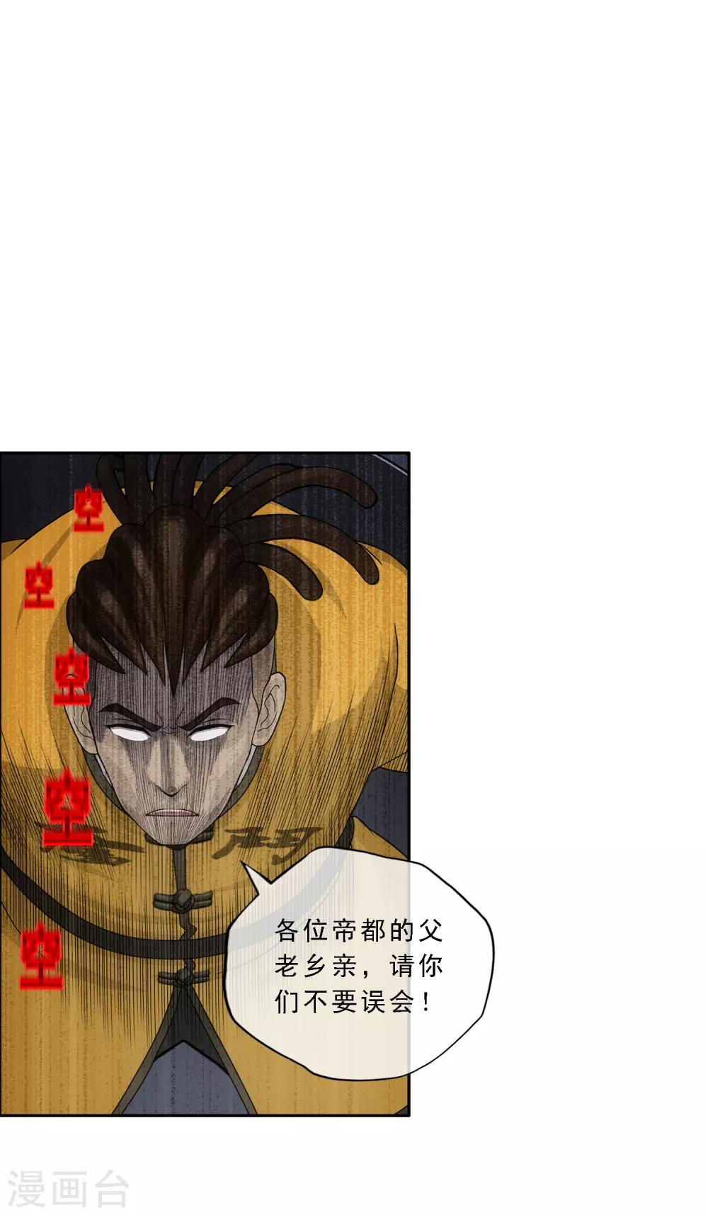 解离妖圣漫画,第191话 悲催的老铁1图