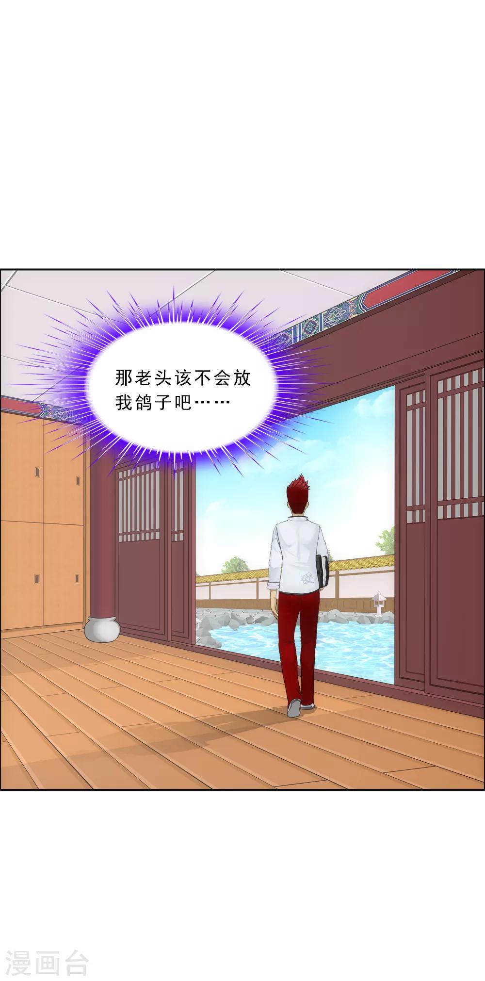 解离妖圣漫画,第182话 怪老头1图