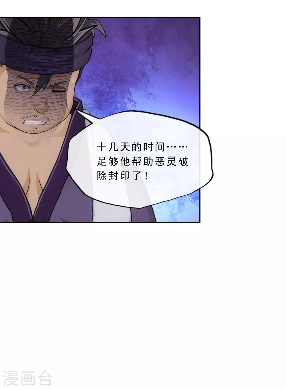 解离妖圣漫画,第201话 难缠的下属2图