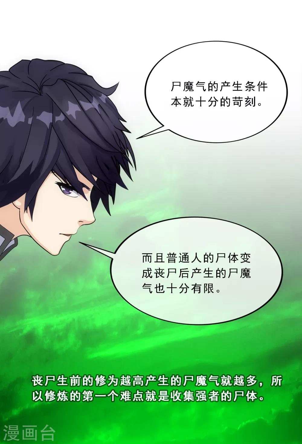 解离妖圣漫画,第187话 孤独的宗主11图