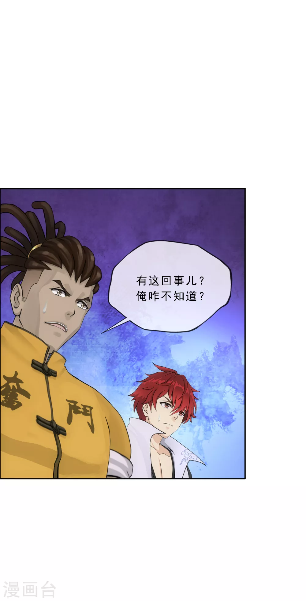 解离妖圣漫画,第274话 俺不是坑货！1图