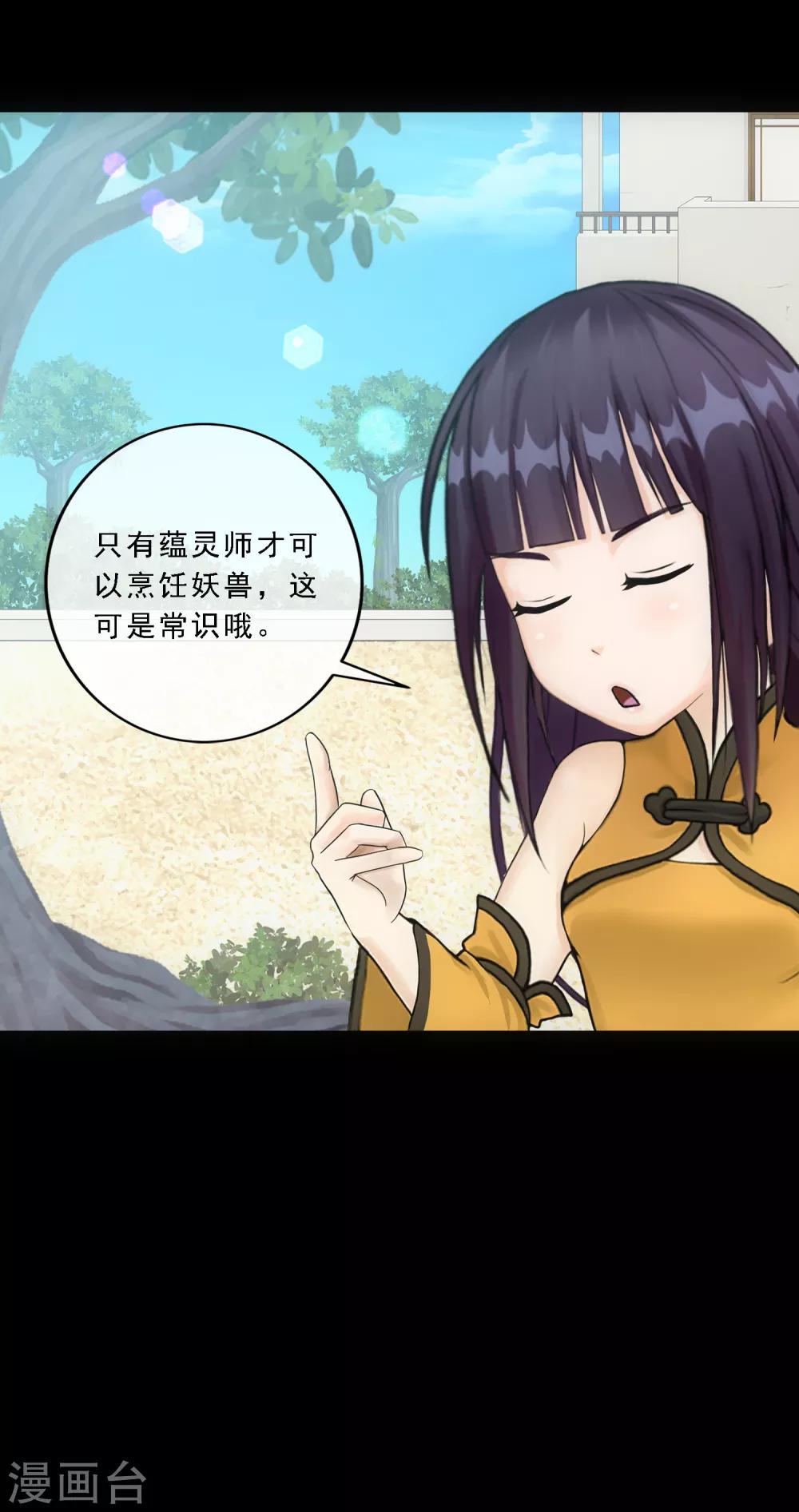 解离妖圣漫画,第91话 初见2图