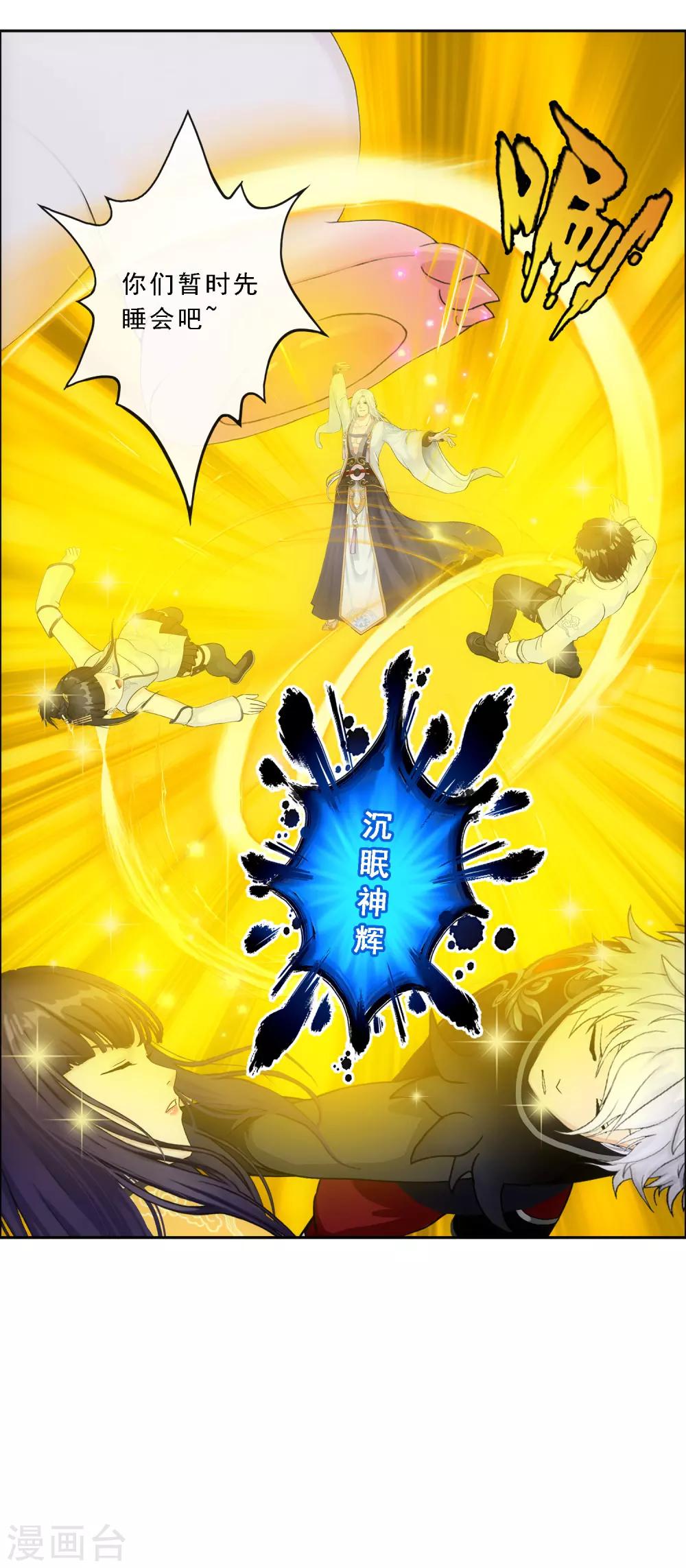 解离妖圣漫画,第94话 以千魂之名2图