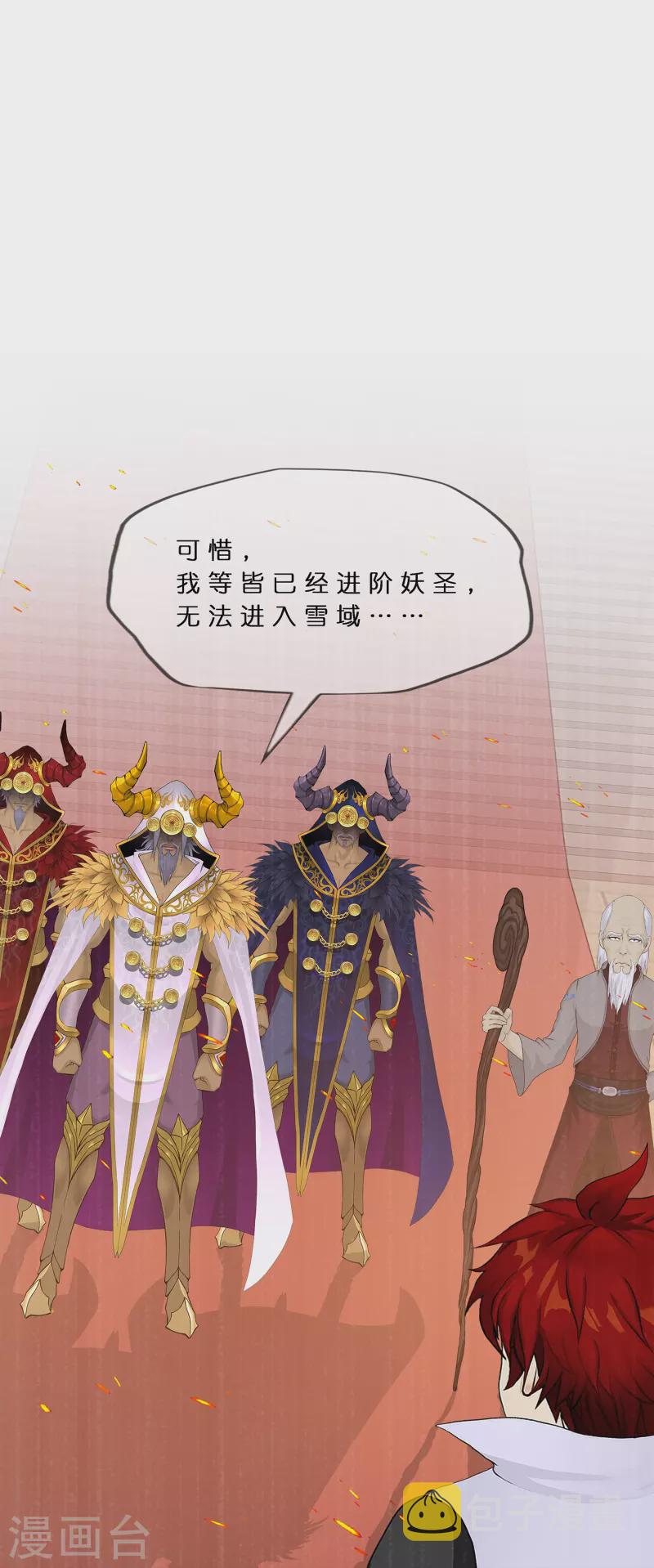 解离妖圣漫画,第379话 逸仙丹1图