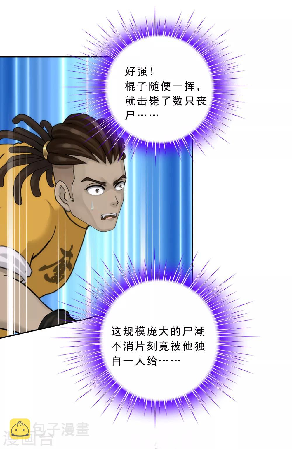 解离妖圣漫画,第81话 一棒……2图