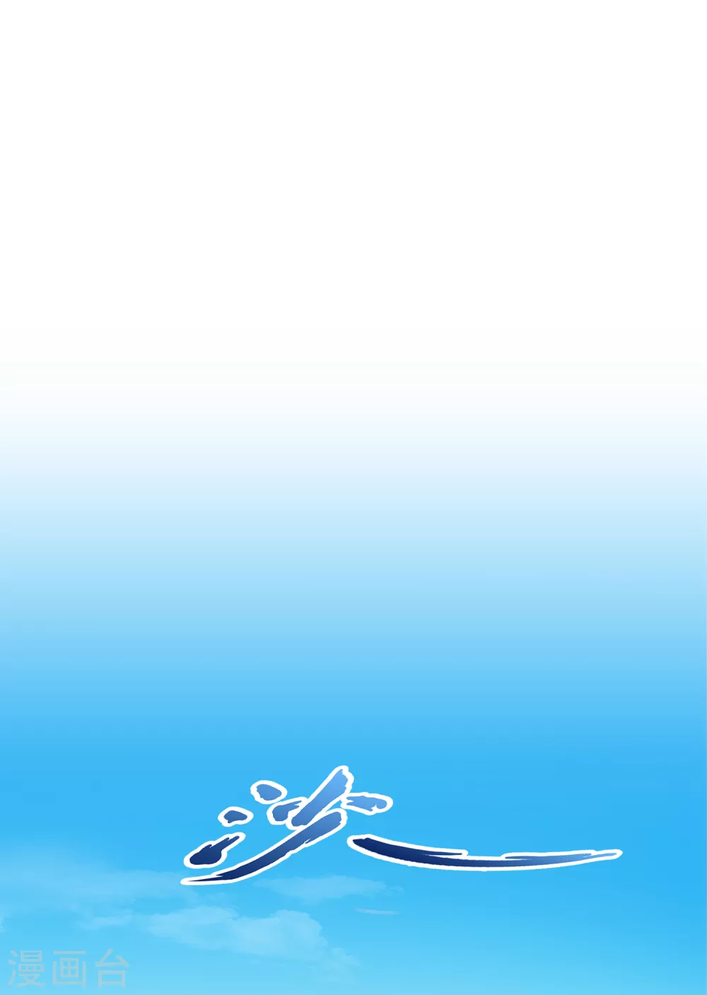 解离妖圣漫画,第275话 必杀之局2图