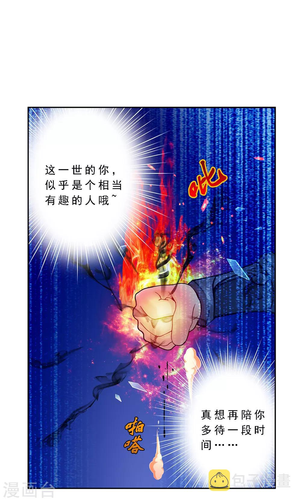 解离妖圣漫画,第24话 我真的还想再睡500年1图