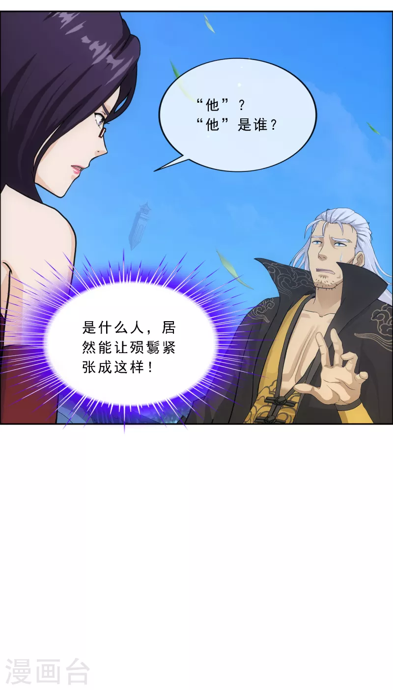 解离妖圣漫画,第284话 真正恐怖的存在1图