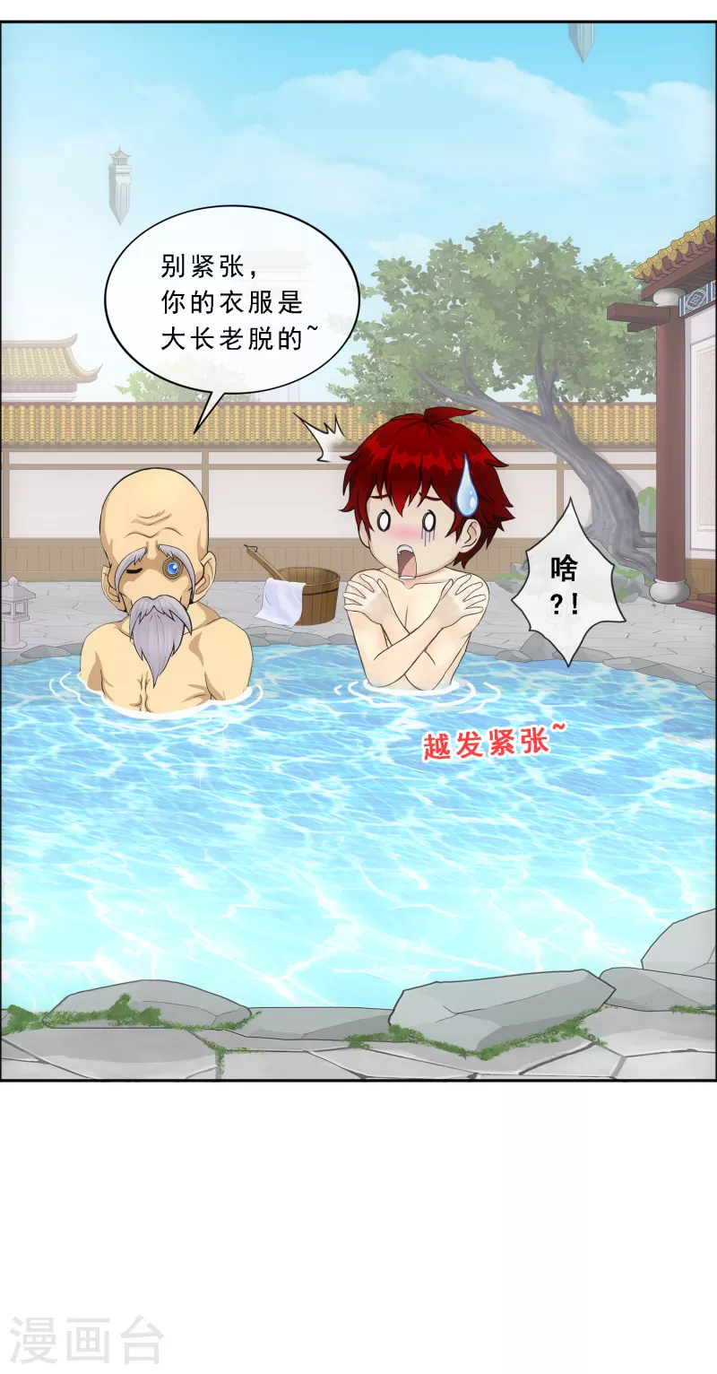 解离妖圣漫画,第291话 短暂的安宁21图