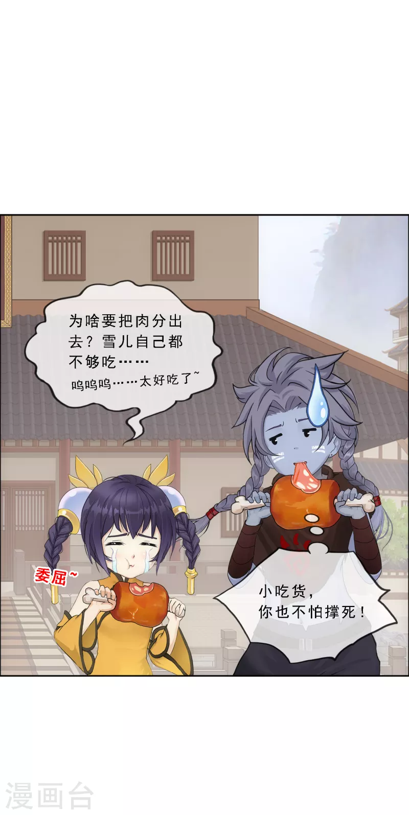 解离妖圣漫画,第287话 微服私访12图