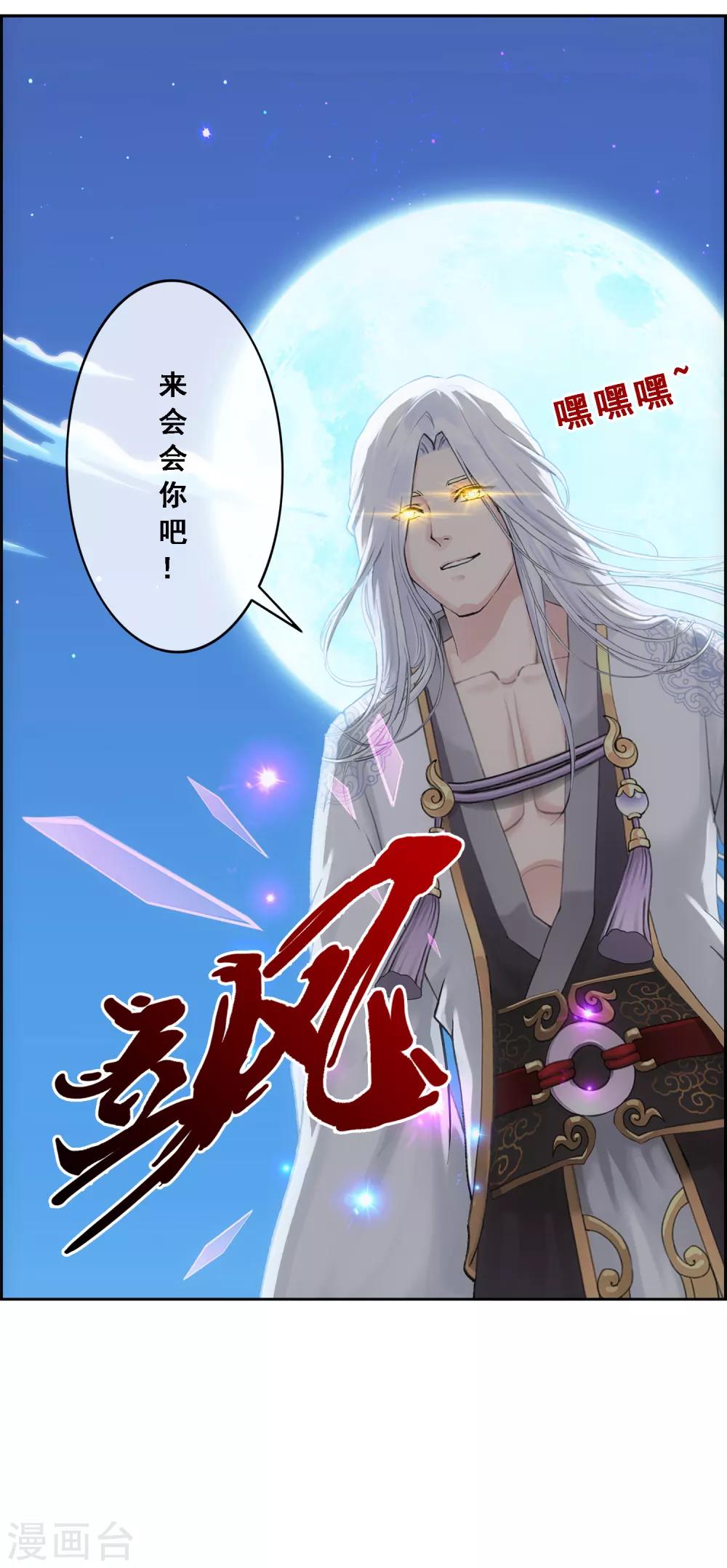 解离妖圣漫画,第93话 无我境分身2图