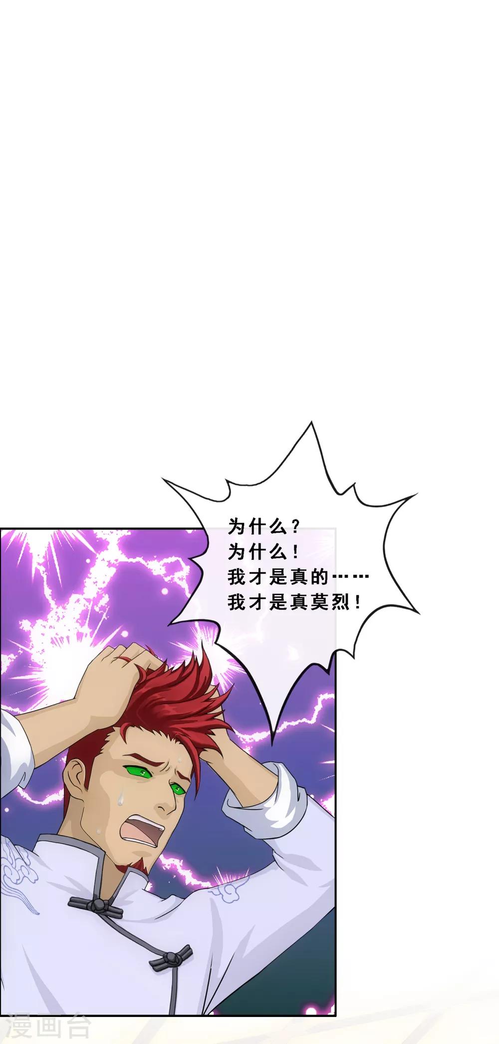 解离妖圣漫画,第220话 调虎离山2图