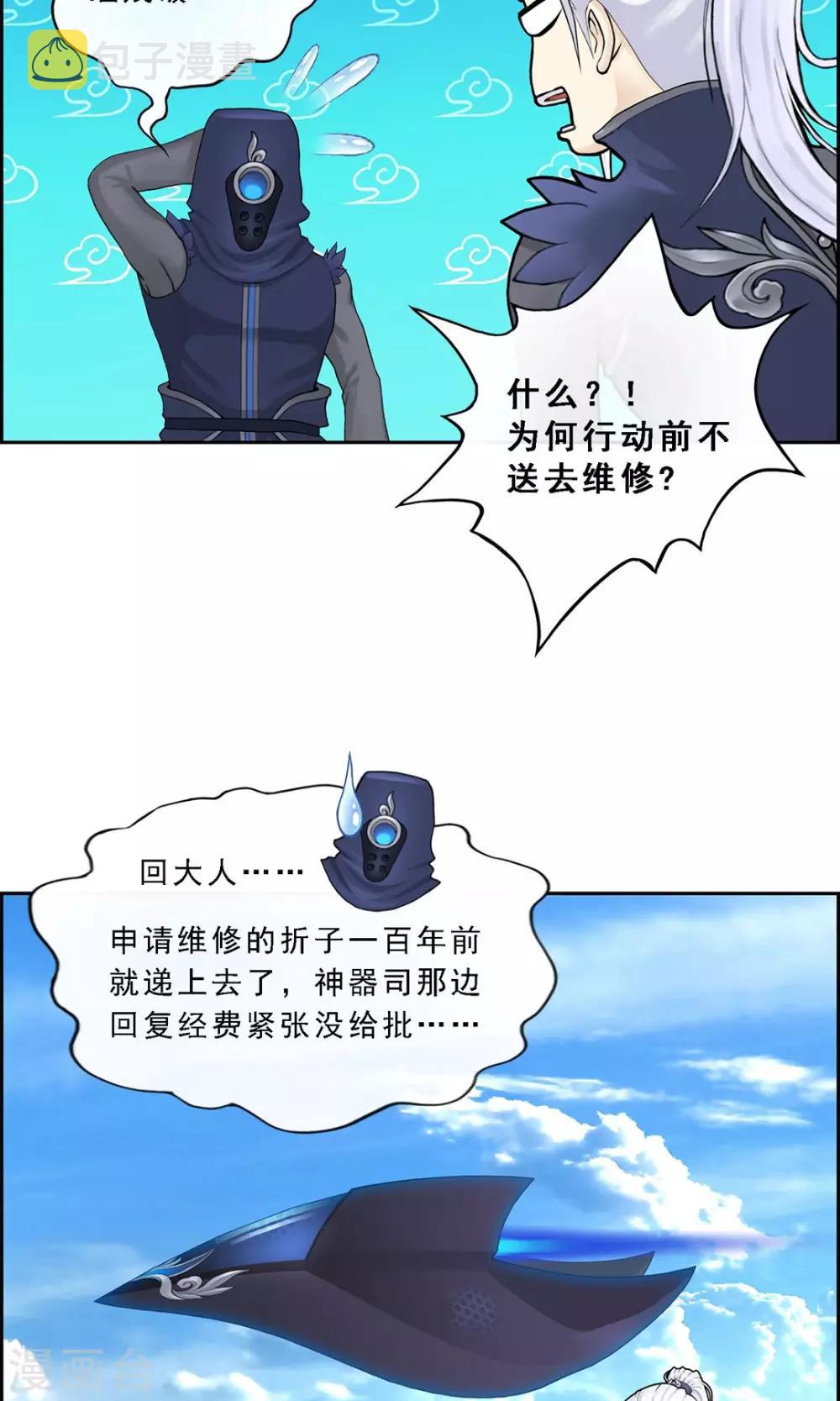 解离妖圣漫画,第12话 如意飞舟上的重要人物22图