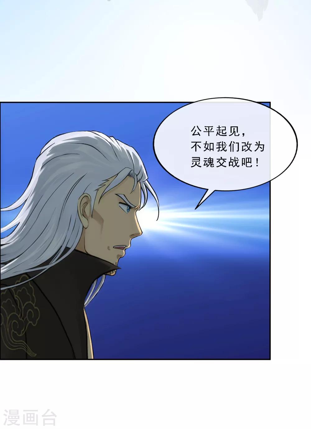 解离妖圣漫画,第94话 以千魂之名2图