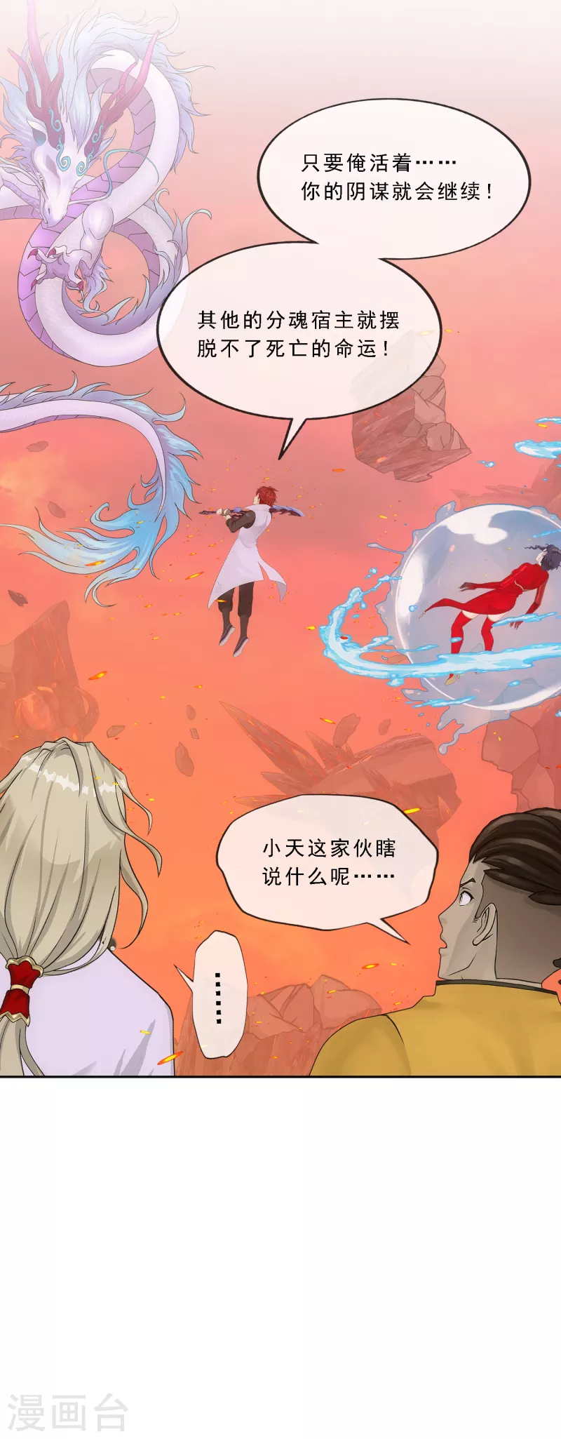 解离妖圣漫画,第319话 宿命31图