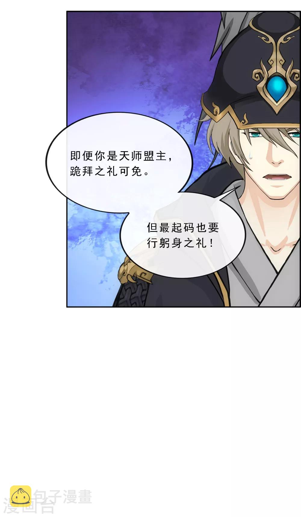 解离妖圣漫画,第216话 坦诚2图