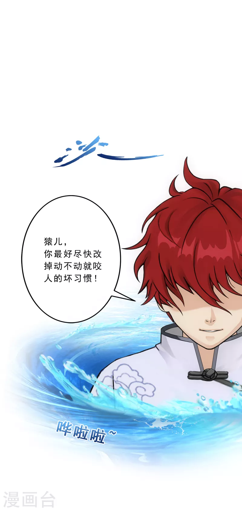 解离妖圣漫画,第291话 短暂的安宁21图
