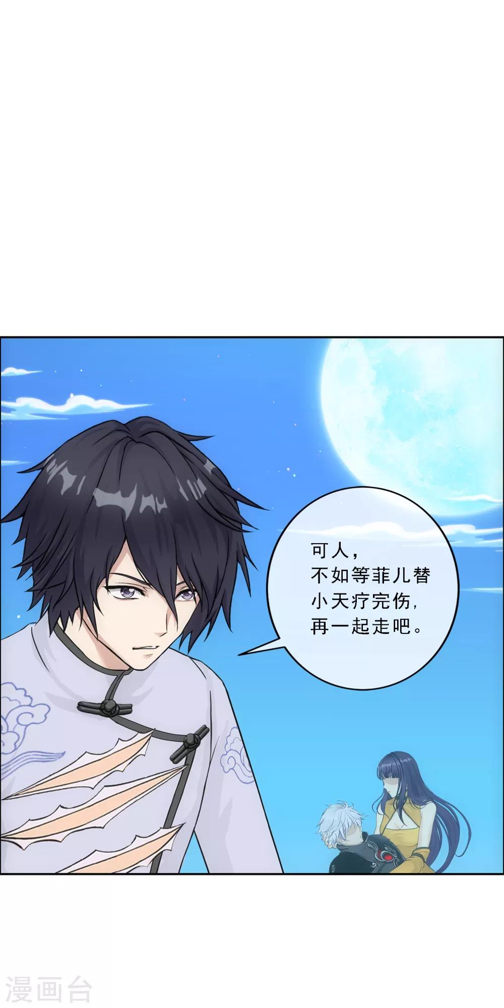 解离妖圣漫画,第187话 孤独的宗主12图