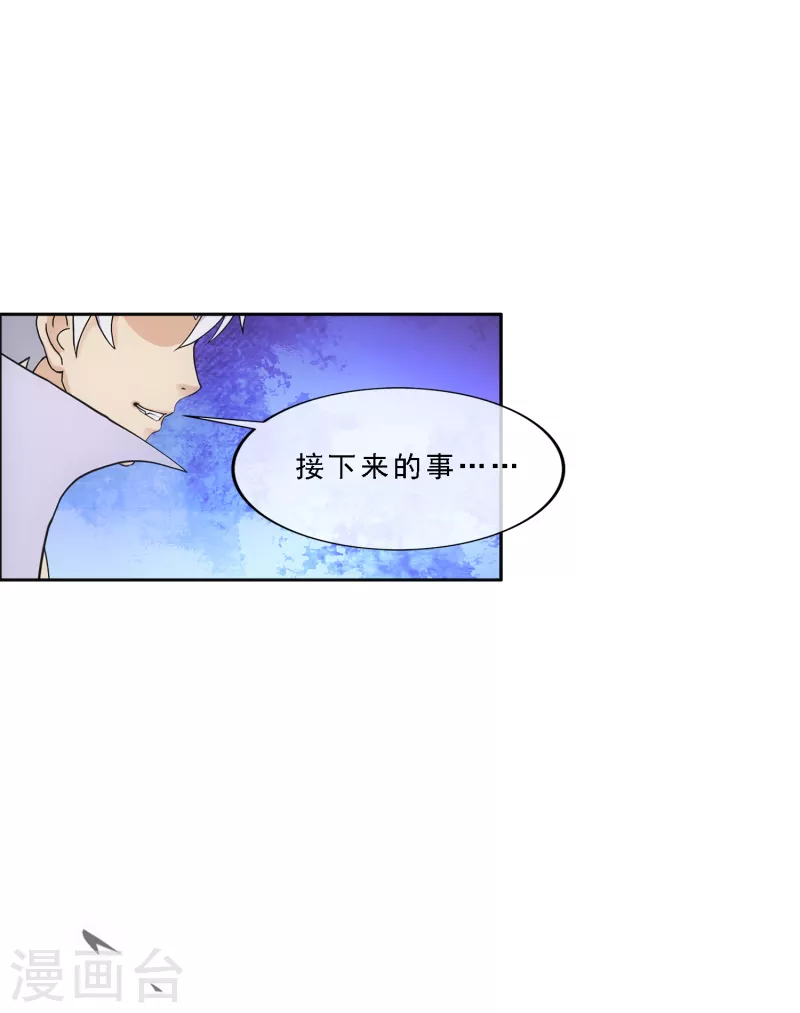解离妖圣漫画,第280话 三刀入微2图