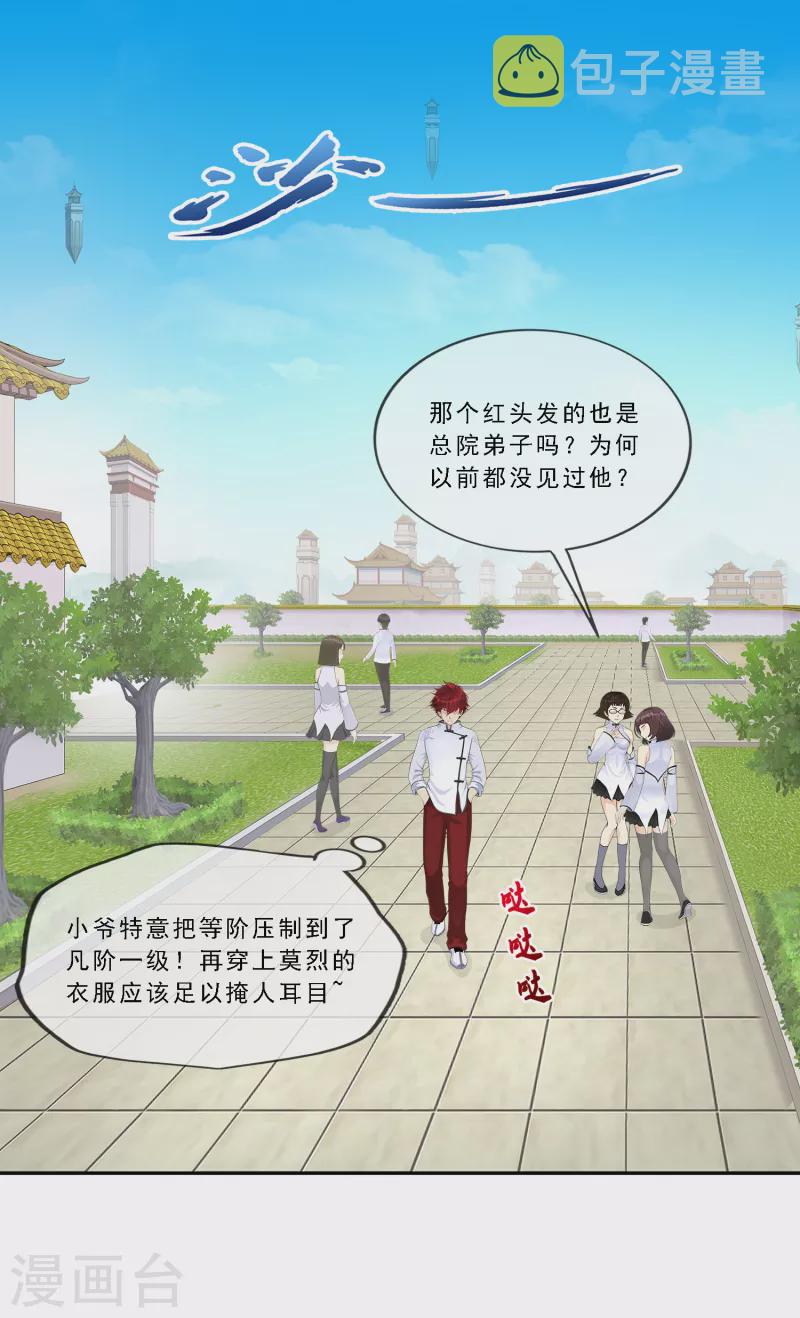 解离妖圣漫画,第287话 微服私访12图