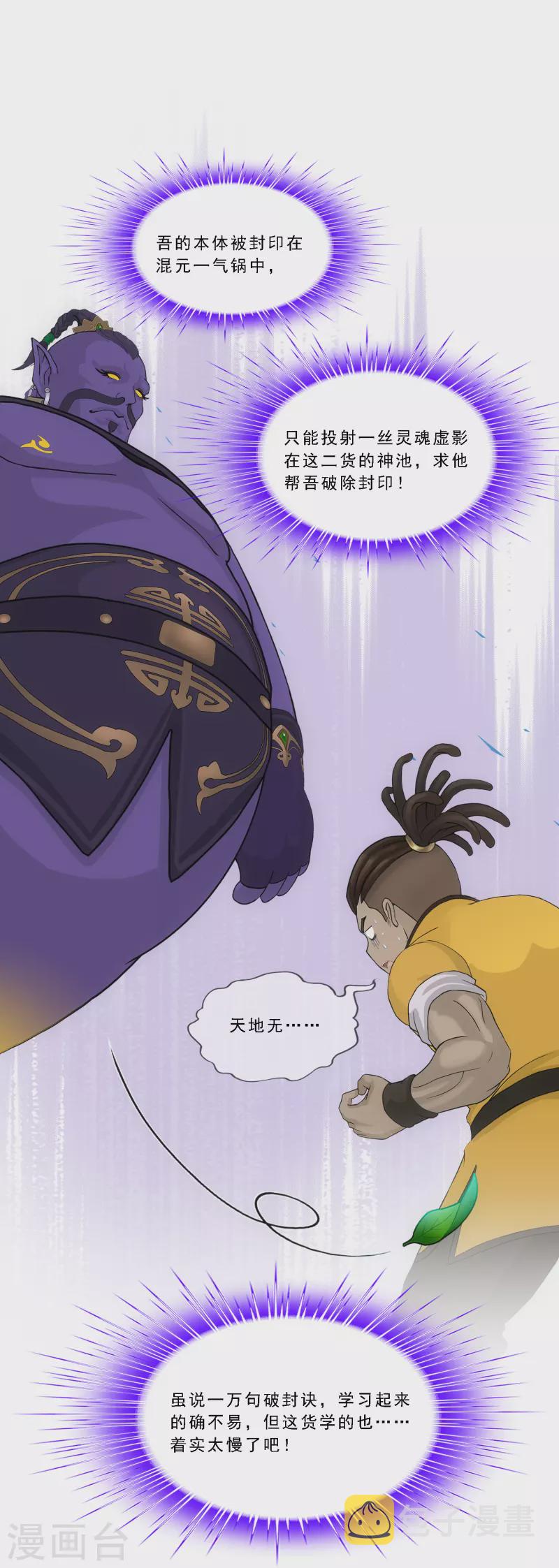 解离妖圣漫画,第285话 不能说的秘密1图