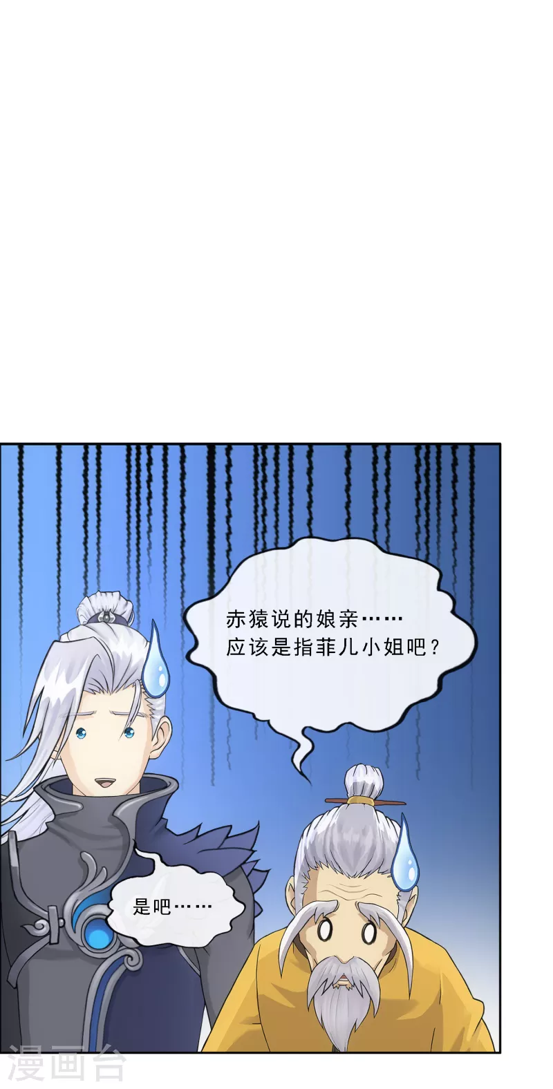 解离妖圣漫画,第290话 短暂的安宁11图