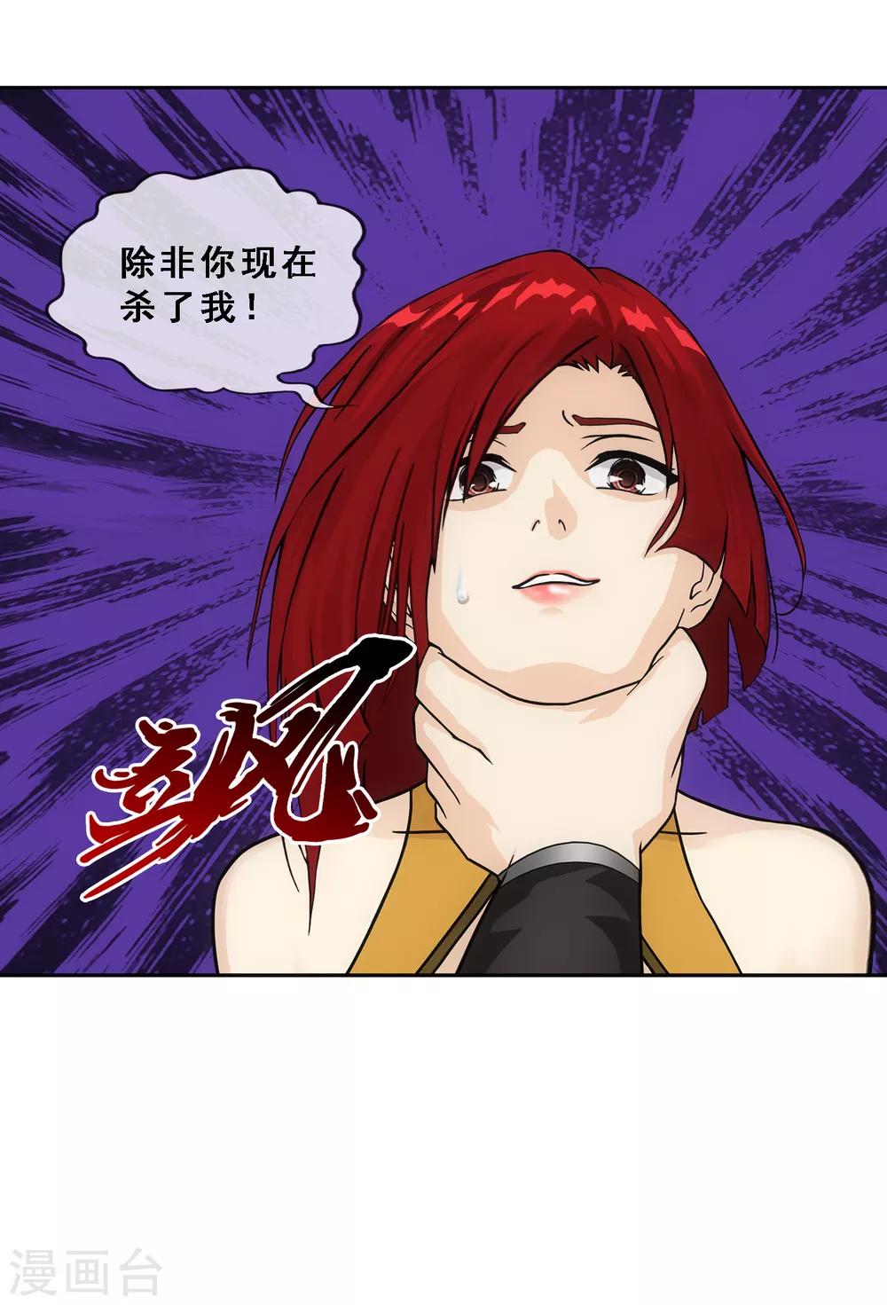 解离妖圣漫画,第188话 孤独的宗主22图